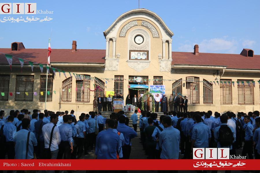 اختصاصی/گزارش مراسم بازگشایی دبیرستان شهید بهشتی رشت+تصاویر
