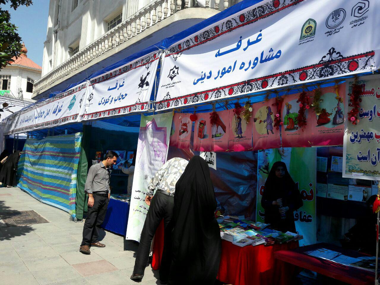 نمایشگاه عفاف و حجاب یا عرضه محصولات مربوط به نمایشگاه مد در رشت