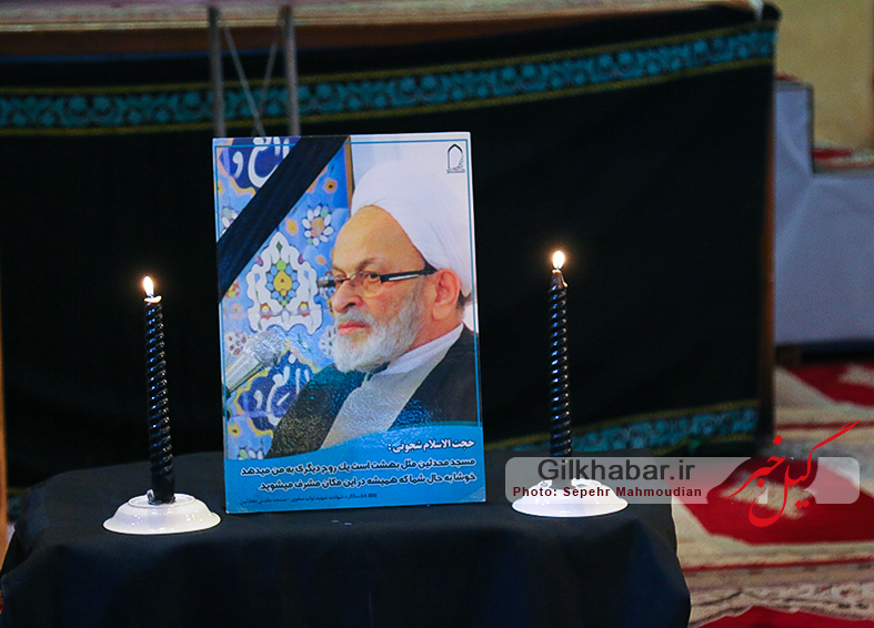گزارش تصویری مراسم سومین روز درگذشت حجت الاسلام  شجونی در مصلی رشت