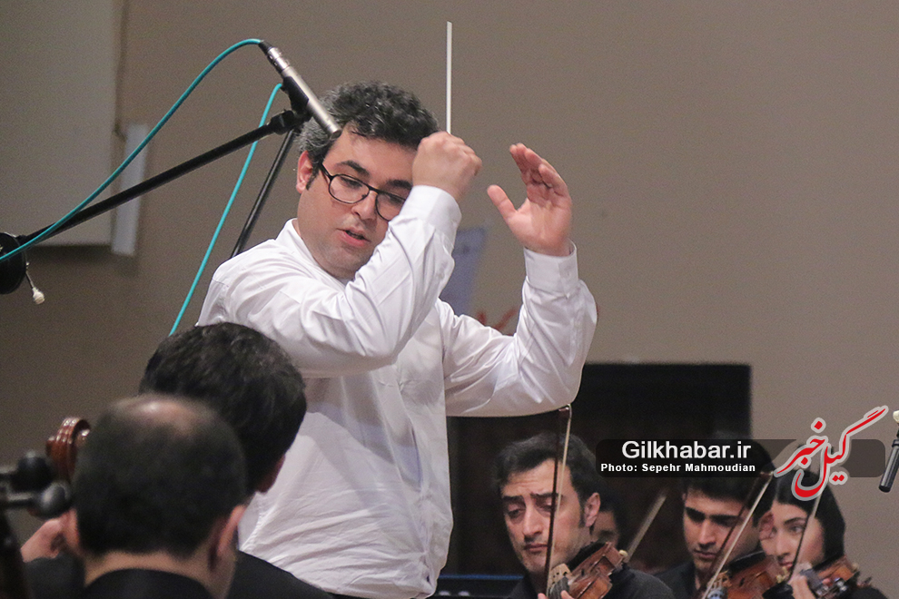 ارکستر سمفونیک گیلان با اجرای قطعات کلاسیک به روی صحنه رفت + گزارش تصویری