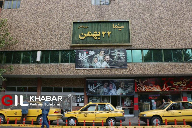 از «رادیوسیتی» تا «22 بهمن»؛ قصه پرفراز و نشیب سینمای قدیمی رشت
