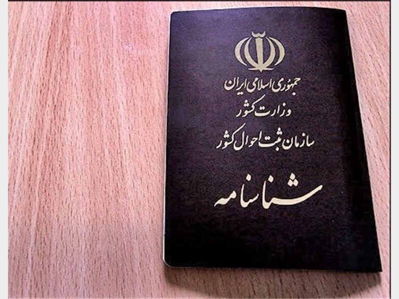 اسامی عجیب غریب در شناسنامه های ایرانی