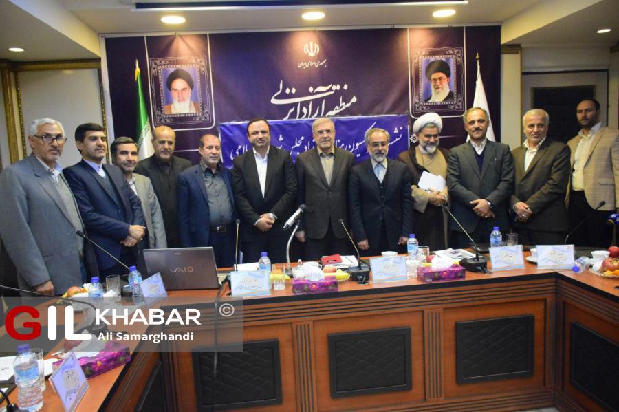 نشست فراکسیون مناطق آزاد و ویژه اقتصادی مجلس شورای اسلامی در منطقه آزاد انزلی