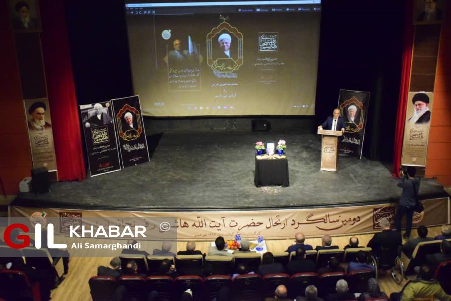 گزارش تصویری بزرگداشت مرحوم هاشمی رفسنجانی در مجتمع خاتم الانبیاء رشت