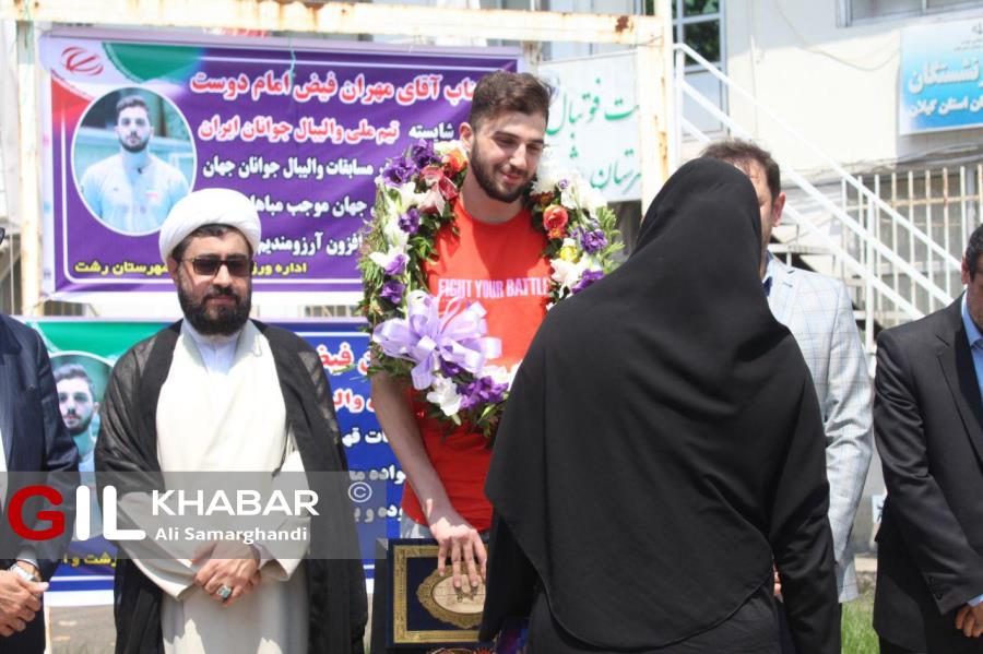 گزارش تصویری مراسم تجلیل از عضو گیلانی تیم ملی جوانان والیبال ایران