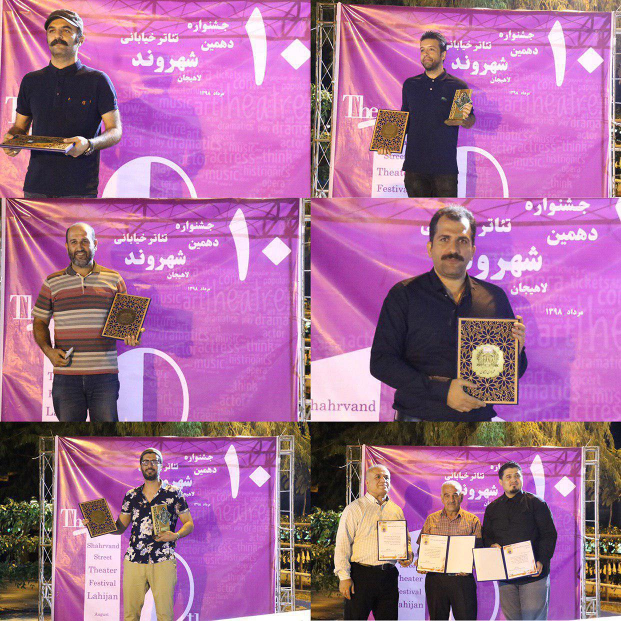 برگزیدگان دهمین جشنواره تئاتر خیابانی شهروند لاهیجان معرفی شدند