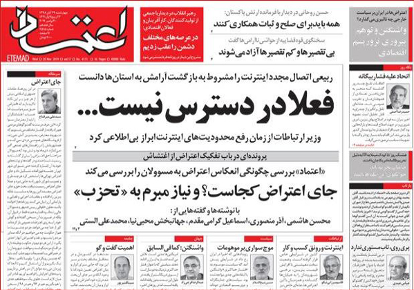 صفحه اول روزنامه  های چهارشنبه ایران و گیلان 29 آبان