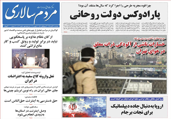 صفحه اول روزنامه های پنجشنبه ایران و گیلان 30 آبان