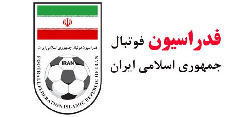 فدراسیون فوتبال ایران تایید کرد/ AFC حق میزبانی را از تیم های ایرانی گرفت