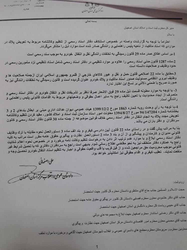سردفترانی که برگ سبز خودرو را سند رسمی ندانند تعقیب کیفری می شوند!