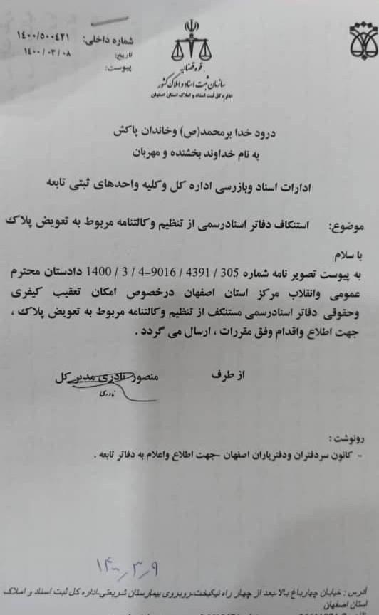 سردفترانی که برگ سبز خودرو را سند رسمی ندانند تعقیب کیفری می شوند!
