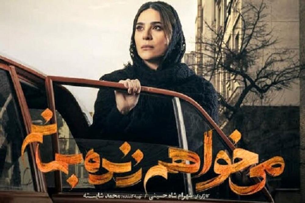 مشکل «می خواهم زنده بمانم» حل شد/ ادامه پخش از پنجشنبه 13 خرداد