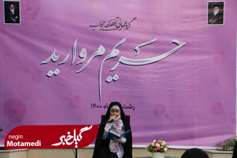 گزارش تصویری گردهمایی تخصصی حجاب با عنوان حریم مروارید