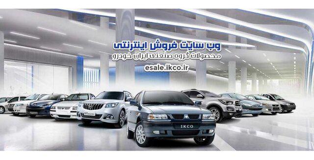 عرضه ٧ محصول ایران خودرو در طرح پیش فروش یکساله