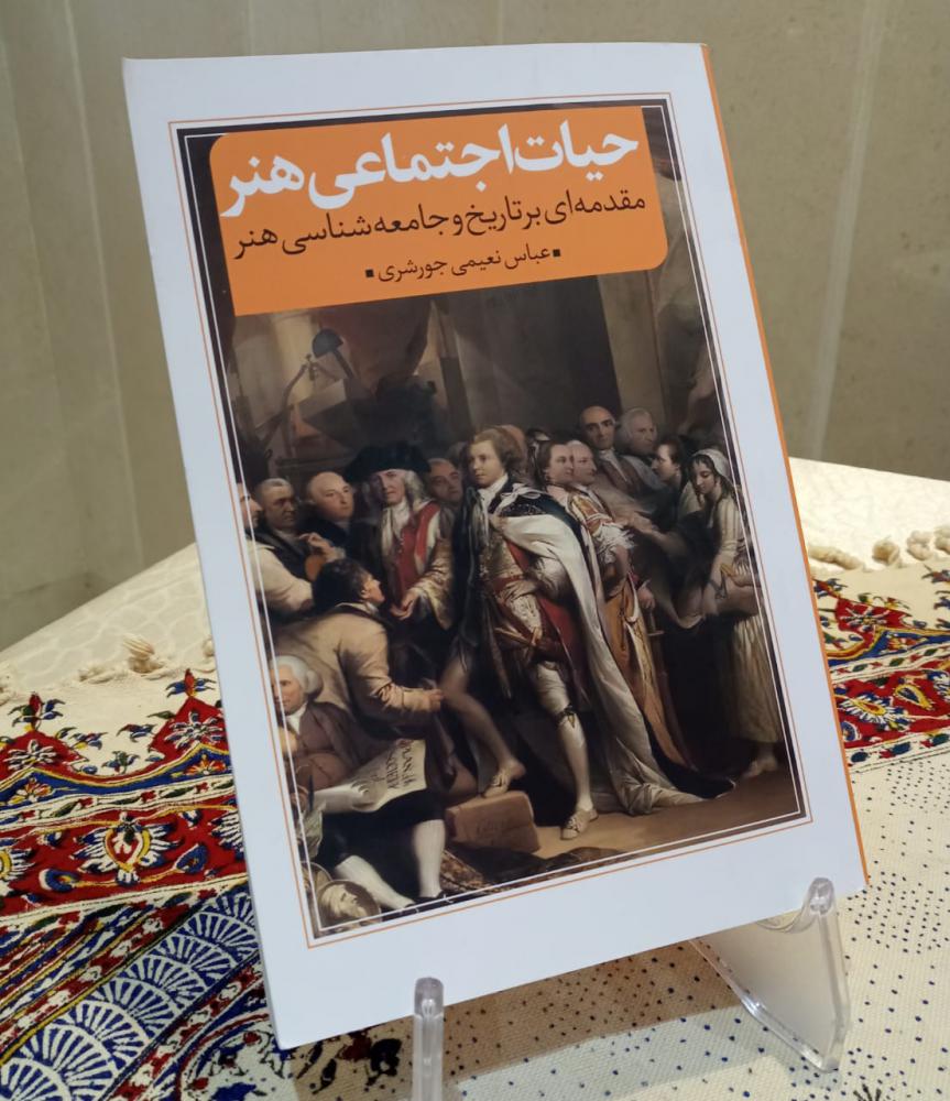 انتخاب «حیات اجتماعی هنر» به عنوان اثر برگزیده ی جشنواره کتاب سال معلم ایران