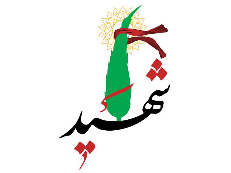 پیام سرپرست شهرداری رشت به مناسبت روز شهید