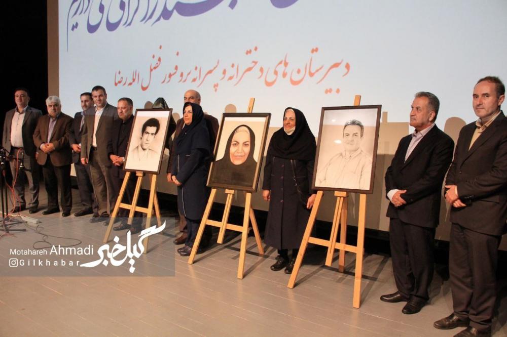 گزارش تصویری مراسم بزرگداشت مقام معلمین مدارس دخترانه و پسرانه پرفسور فضل الله رضا
