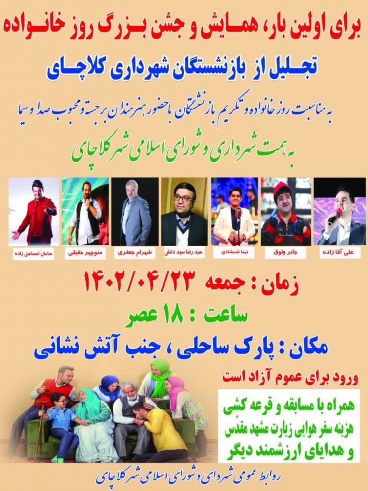 برگزاری اولین همایش تجلیل از بازنشستگان ادوار شهرداری کلاچای و خانواده بزرگ آنها