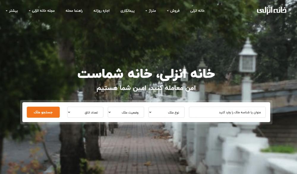 وبسایت خانه انزلی، بهترین مرجع خرید آپارتمان در انزلی