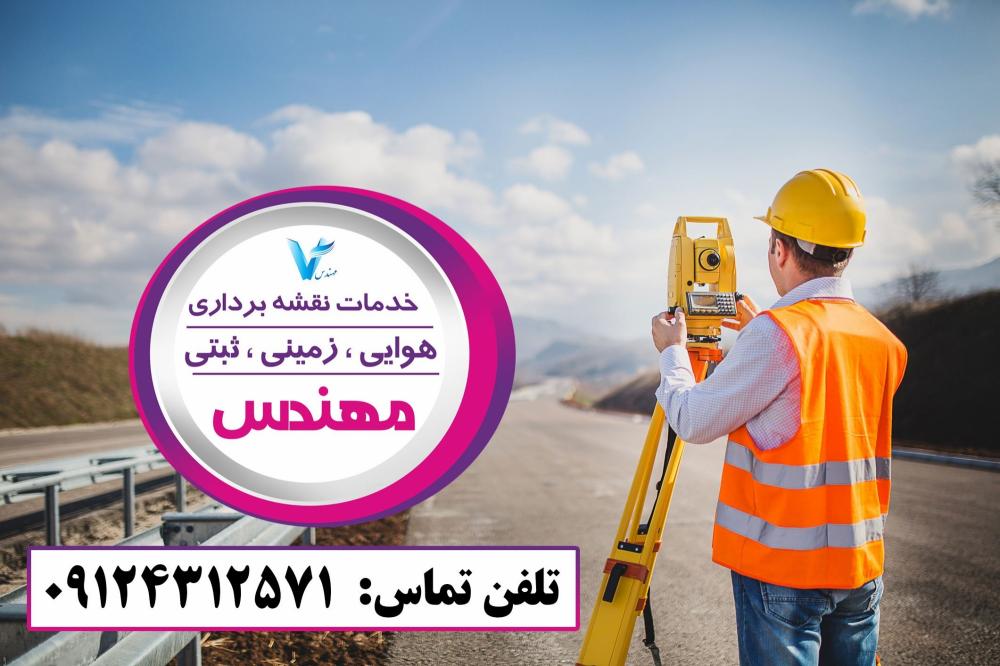 آشنایی با اصطلاحات در نقشه  برداری