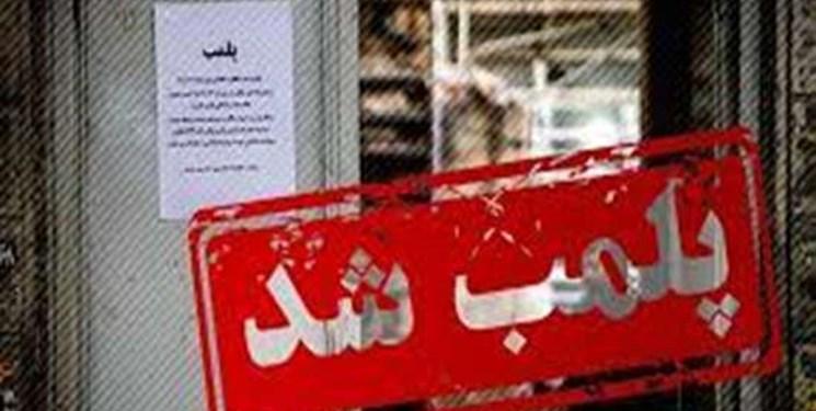 پلمب چهار مطب دندانپزشکی غیر قانونی در گیلان