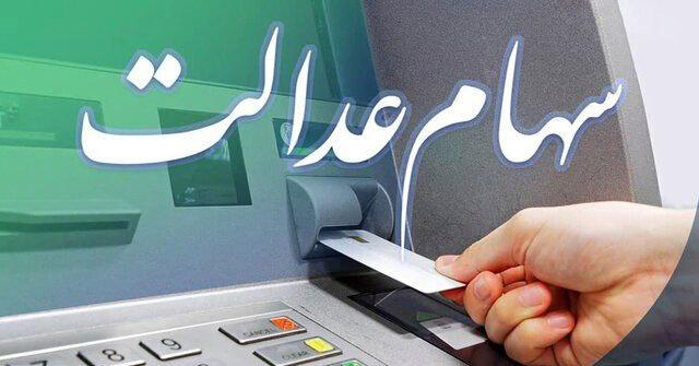 سود سهام عدالت متوفیان اسفند ماه واریز می شود