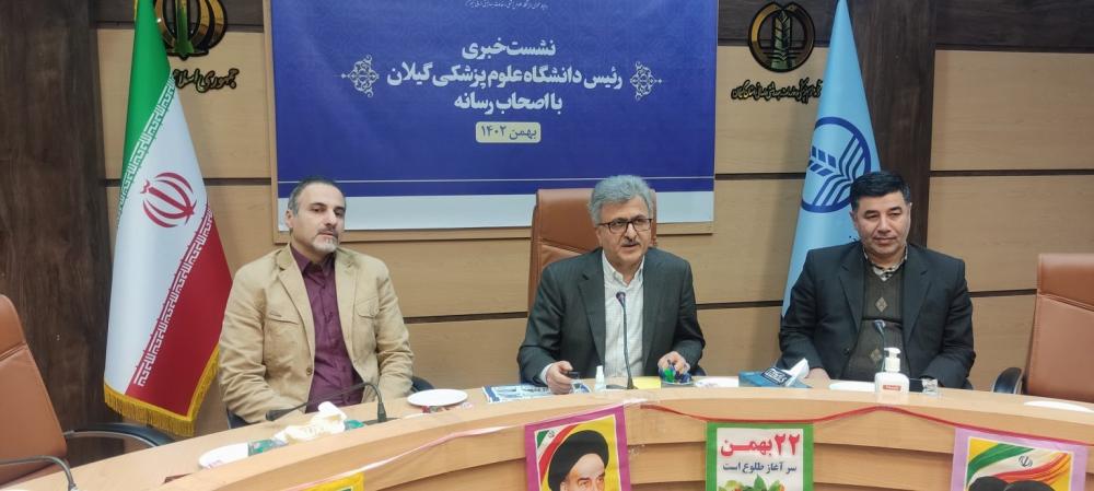 رئیس دانشگاه علوم پزشکی گیلان مطرح کرد: