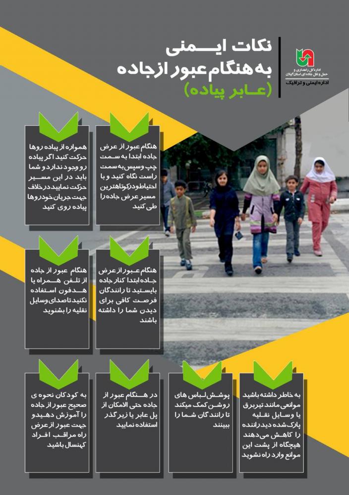  عابرین پیاده در گیلان در معرض خطرند