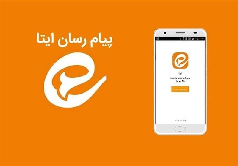 پیام رسان ایتا برای دومین بار طی یک هفته اخیر دچار قطعی شد