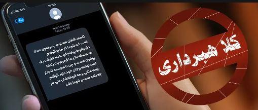 لینک های درون پیامک ترفندی برای کلاهبرداری
