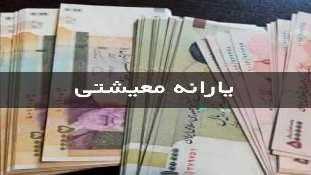 یارانه کمک معیشتی دهک های چهارم تا نهم واریز شد