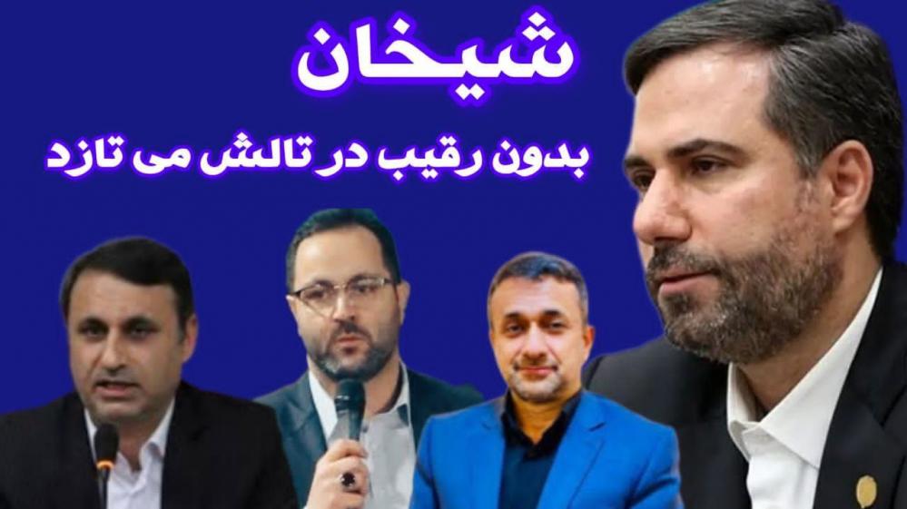شیخان بدون رقیب در تالش می تازد