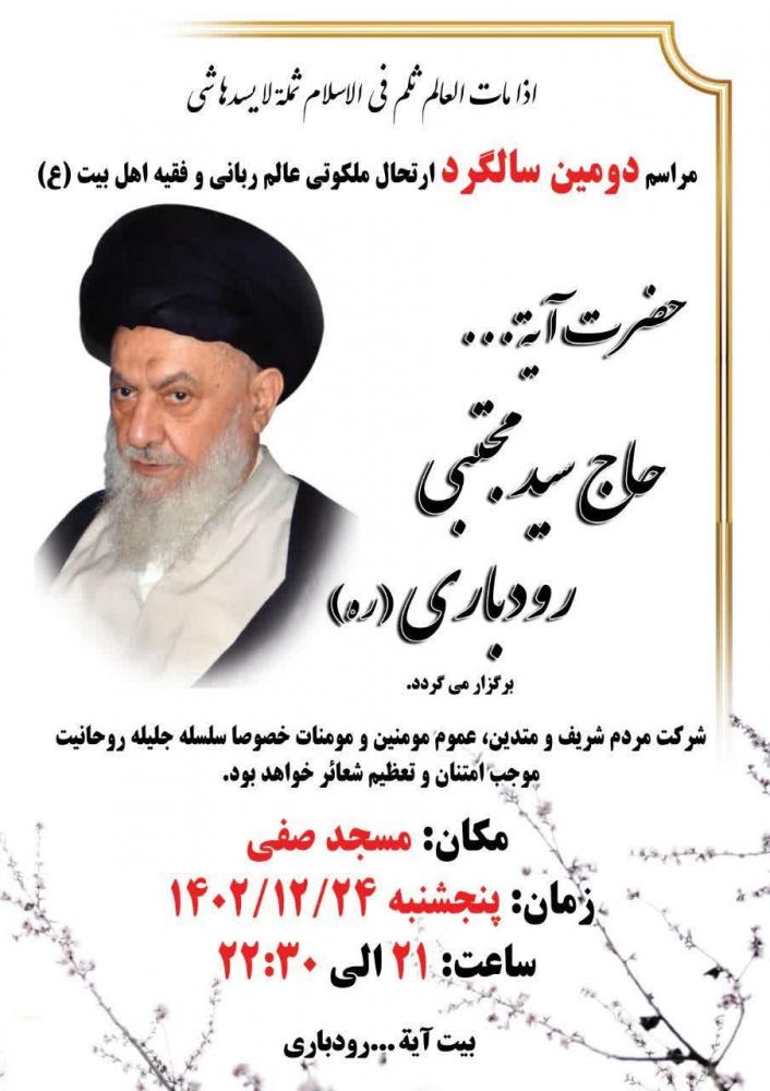 مراسم بزرگداشت آیت الله رودباری در رشت برگزار می شود