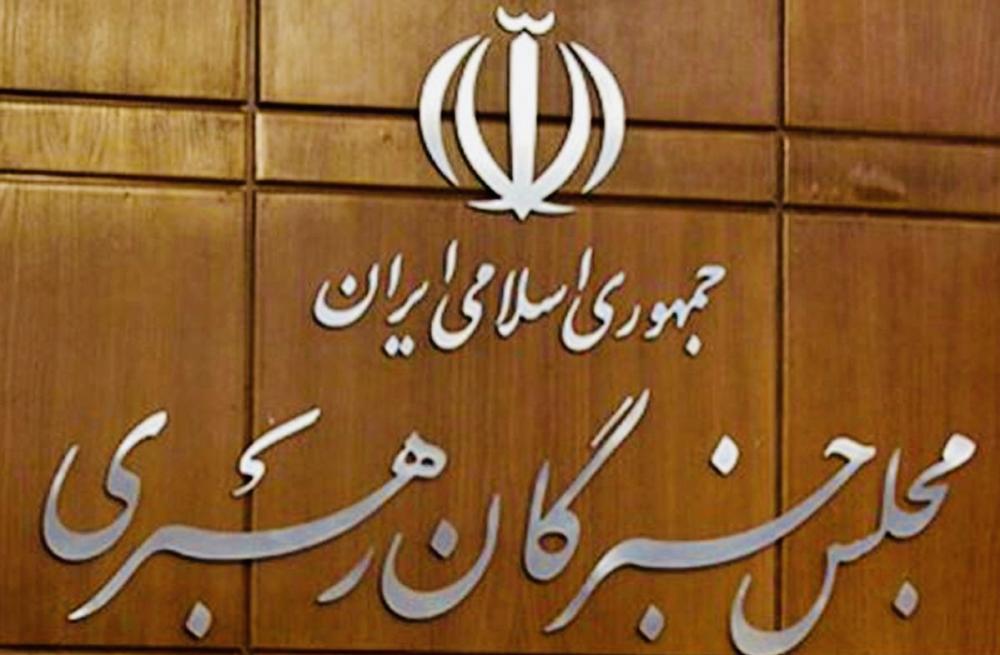 افتتاحیه مجلس خبرگان فردا برگزار می شود