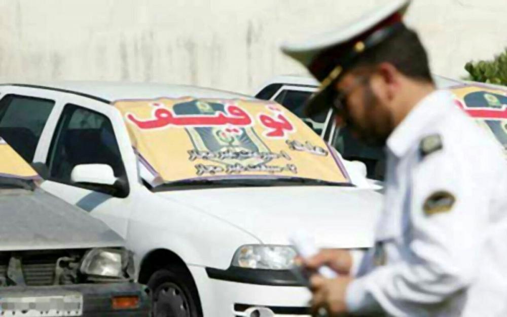 جزییات شرایط جدید توقیف خودرو به دلیل تخلف