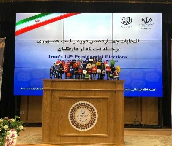 ثبت نام انتخابات ریاست جمهوری
