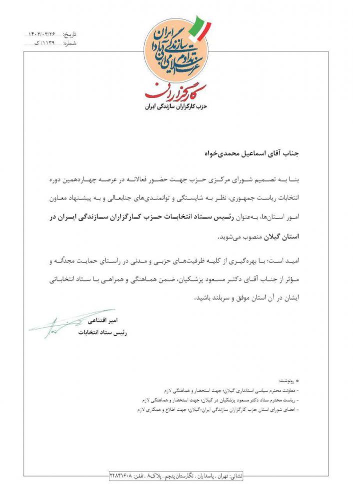 اسماعیل محمدی خواه رئیس ستاد انتخابات حزب کارگزاران سازندگی در گیلان شد