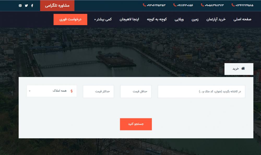 بهترین بنگاه املاک در گیلان