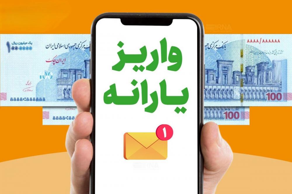 یارانۀ دهک های ۴ تا ۹ واریز شد