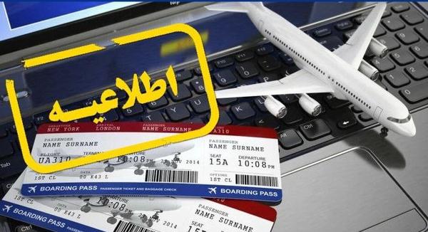 سازمان هواپیمایی: بعد  از ساعت ۱۸ عصر پروازی نداریم