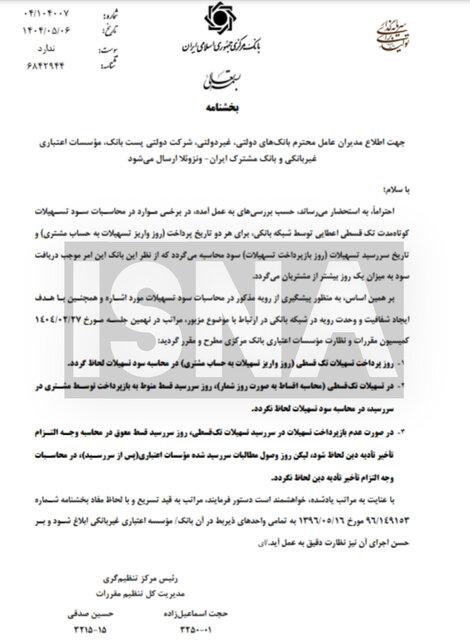 دریافت سود به ازای یک روز بیشتر ممنوع است
