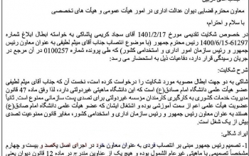 حکم رئیس سازمان اداری استخدامی کشور باطل شد