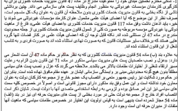 حکم رئیس سازمان اداری استخدامی کشور باطل شد