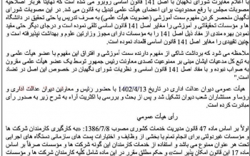 حکم رئیس سازمان اداری استخدامی کشور باطل شد