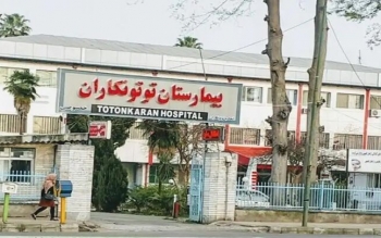 بیمارستان توتونکاران رشت موقت تعطیل شد
